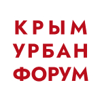 Крым Урбан Форум 2026