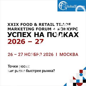 XXIX FOOD & RETAIL TRADE MARKETING FORUM «УСПЕХ НА ПОЛКАХ 2026–27»