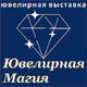 Ювелирная Магия - 2026
