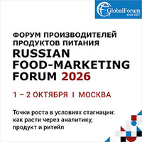 RUSSIAN FOOD-MARKETING FORUM 2026