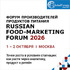 RUSSIAN FOOD-MARKETING FORUM 2026
