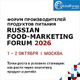 RUSSIAN FOOD-MARKETING FORUM 2026