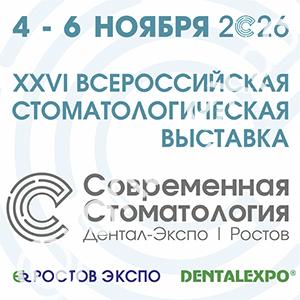 Современная стоматология - 2026