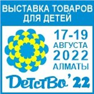 Детство'25 и Детская мода'25