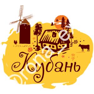 Кубань - 2026