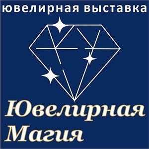 Ювелирная Магия - 2026